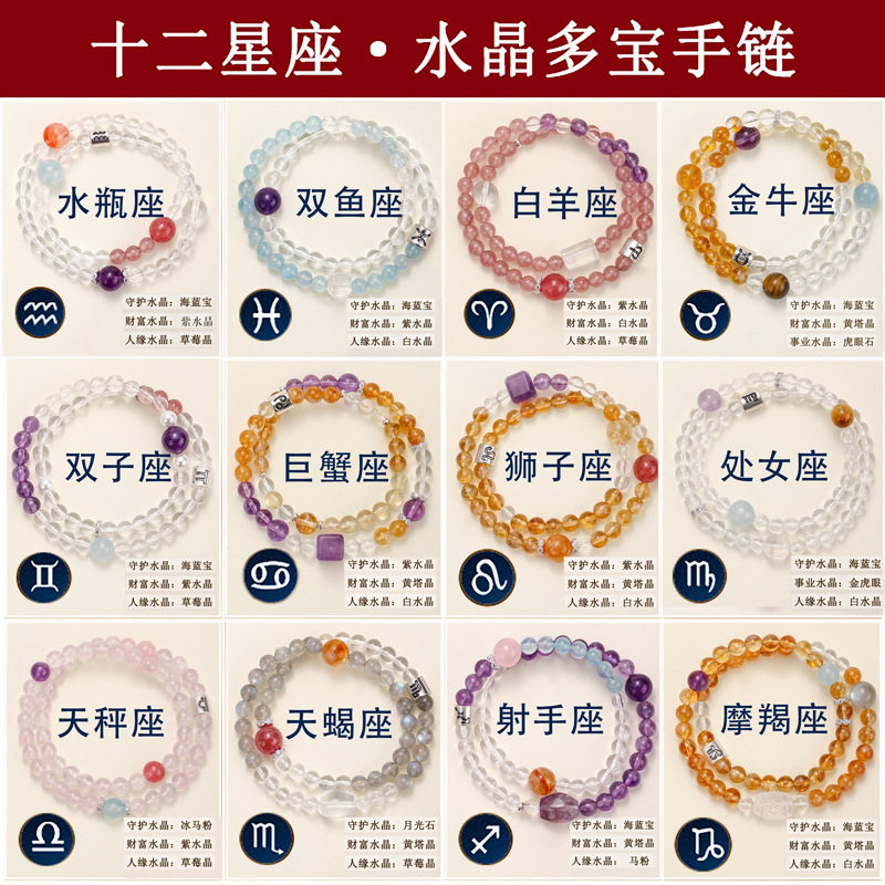 十二星座天然水晶串珠手链女时尚高级感守护治愈12星座水晶手串