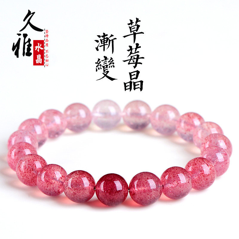 久雅水晶 天然渐变草莓晶圆珠手链 双色桃花草莓晶手串 厂家直销