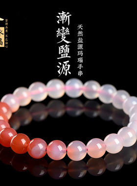 久雅水晶  天然渐变色盐源玛瑙手链 时尚粉盐源玛瑙手串 厂家直销