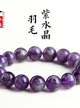 久雅水晶 天然羽毛紫水晶圆珠手链 雪山紫水晶散珠手串 厂家直销