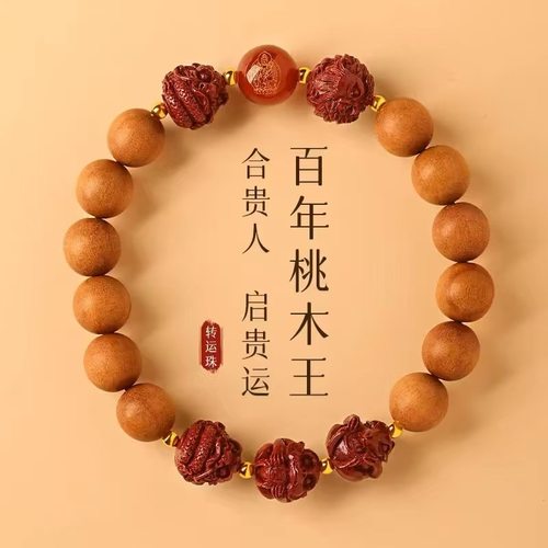 桃木朱砂手串三合六合女士蛇年本命年手链男女属蛇猪虎猴龙护身符