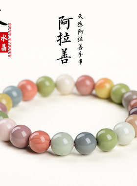 久雅水晶 天然奶昔阿拉善手串爆裂纹玛瑙圆珠时尚粉色阿拉善手链