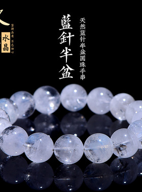 久雅水晶 天然半盆蓝针圆珠手链 蓝色发晶聚宝盆散珠手串 批发