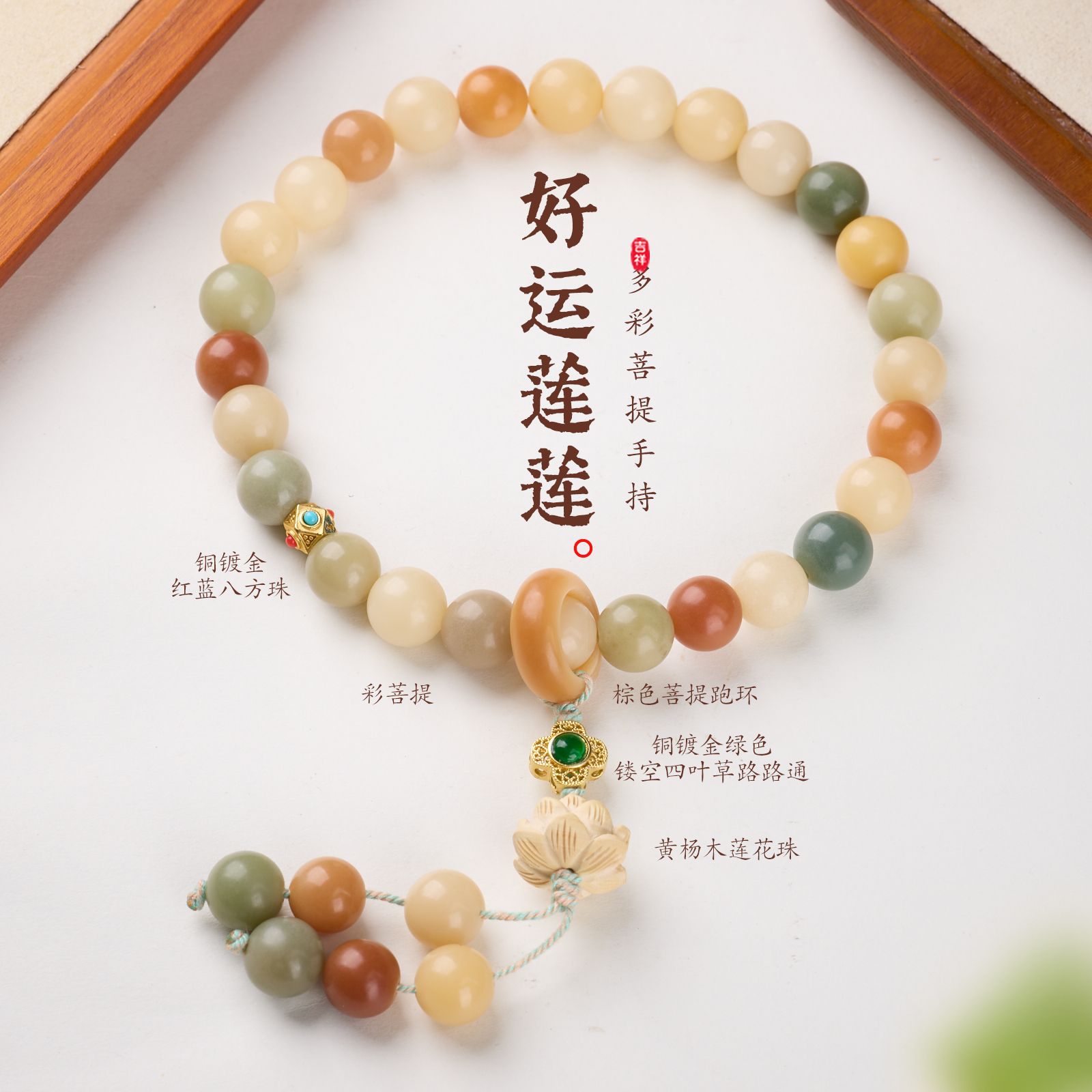 天然彩菩提跑环手串女莲花四叶草手持文玩佛珠念珠手链串珠批发