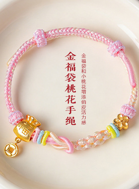 春夏新款金福袋招财纳福手工编织桃花手绳女小清新甜美编绳手链