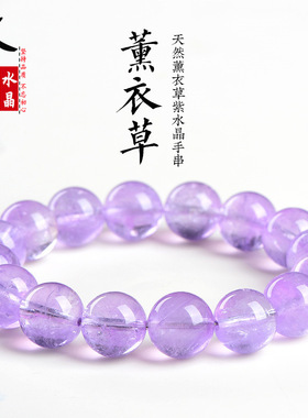 久雅水晶 天然冰种薰衣草圆珠手链 清新冰透款浅紫水晶手串 批发