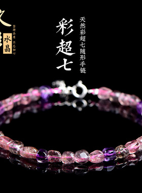 久雅水晶 天然彩色超七随型手链 老矿随形超七手串 厂家直销