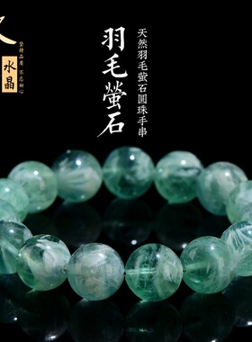 久雅水晶 天然羽毛萤石圆珠手链 雪花绿萤石散珠手串 厂家直销