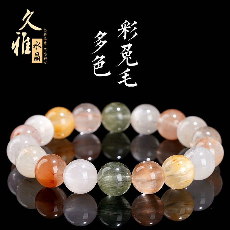 久雅水晶 天然多色彩兔毛圆珠手链 多彩渐变兔毛发散珠手串 批发