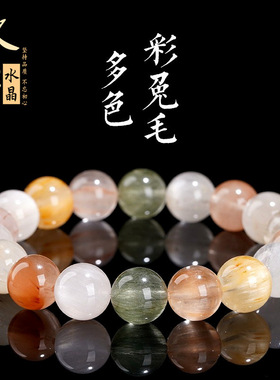 久雅水晶 天然多色彩兔毛圆珠手链 多彩渐变兔毛发散珠手串 批发