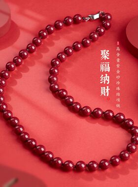 天然原矿高含量紫金砂珍珠结项链本命年项链朱砂锁骨链送妈妈礼物