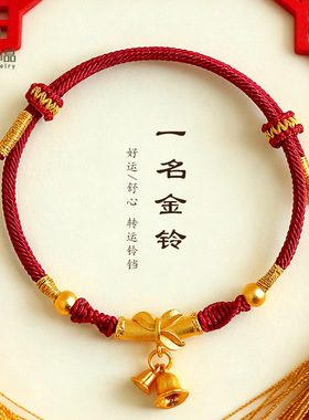新中式手工编织情侣手绳时尚百搭金玲竹节本命年红绳编织绳手链