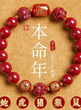 正品2026年属马高含量朱砂紫金砂吉祥物化岁手链男女三合六合手串