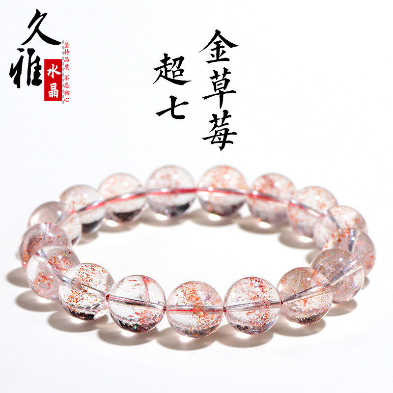 久雅水晶 天然金草莓晶圆珠手链 老矿超七金色草莓草莓晶散珠手串