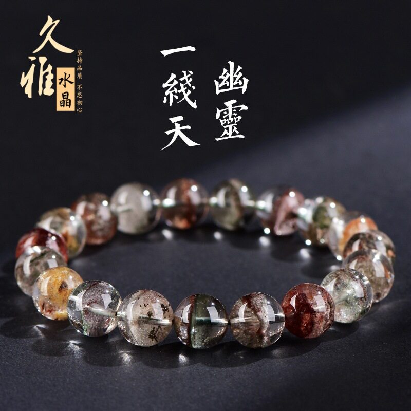 久雅水晶 天然一线天彩幽灵圆珠手链 四季彩幽灵聚宝盆散珠手串