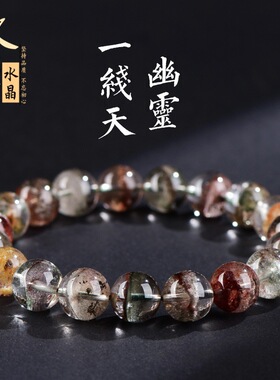 久雅水晶 天然一线天彩幽灵圆珠手链 四季彩幽灵聚宝盆散珠手串