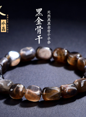 久雅水晶 天然黑金骨干随型手链  超七骨干随形手串 厂家直销
