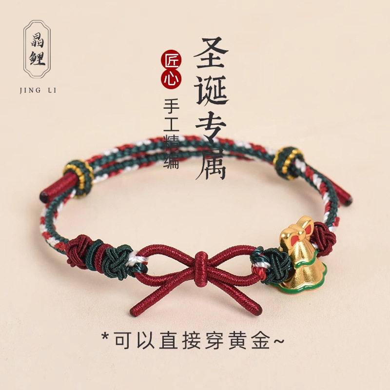 圣诞手绳男女手工编织diy半成品可穿珠情侣手链蝴蝶结小红书爆款