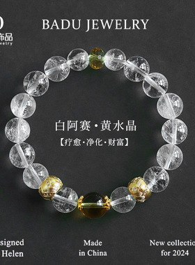 天然白水晶手链女疗愈礼物白阿赛黄水晶手串小众轻奢高级感饰品
