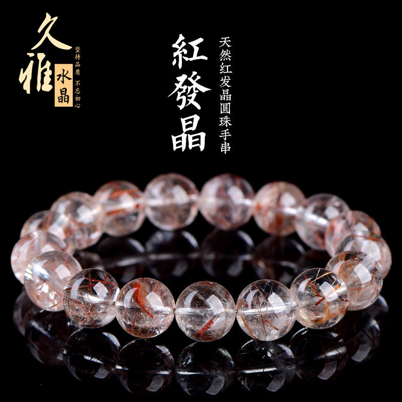 久雅水晶 天然红发晶圆珠手链 红色发晶散珠手串 厂家直销