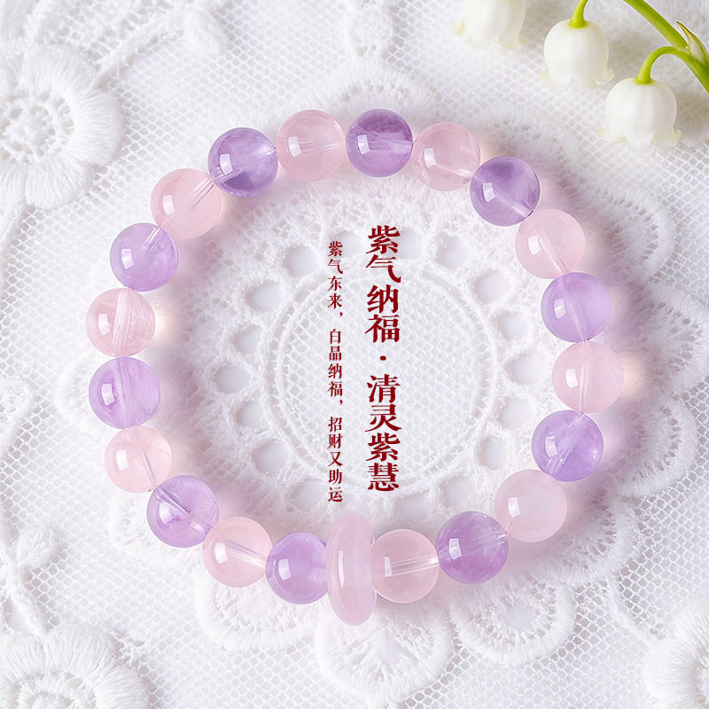 紫气纳福清灵紫慧 天然紫水晶串珠手链女小众百搭粉水晶手串首饰