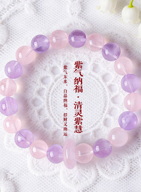 紫气纳福清灵紫慧 天然紫水晶串珠手链女小众百搭粉水晶手串首饰