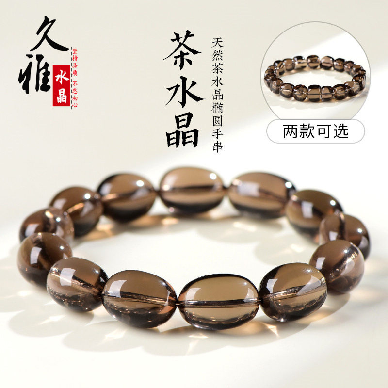 久雅水晶 天然冰种茶水晶随形椭圆手链 茶水晶糖豆随型手串 批发