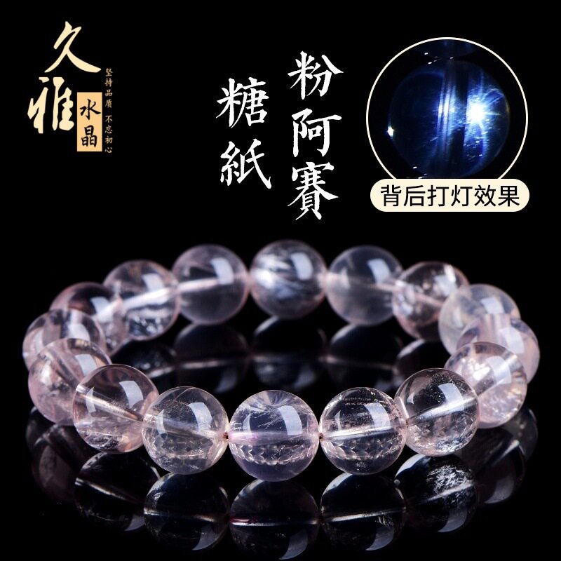 久雅水晶 天然糖纸粉阿赛圆珠手链 冰种彩虹粉水晶散珠手串 批发