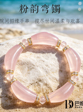 热销款天然粉水晶弯管串珠手链女时尚高级感甜美粉水晶手串手饰