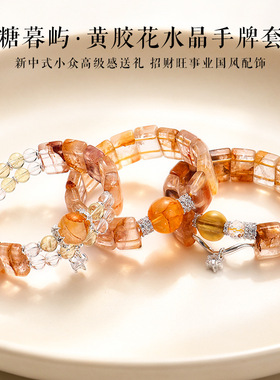 黄胶花手牌串珠水晶手链女时尚高级感轻奢柠檬黄水晶白水晶手串