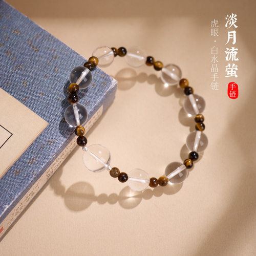 小红书同款白水晶手链女虎眼石国潮新中式手串高级感水晶手串批发