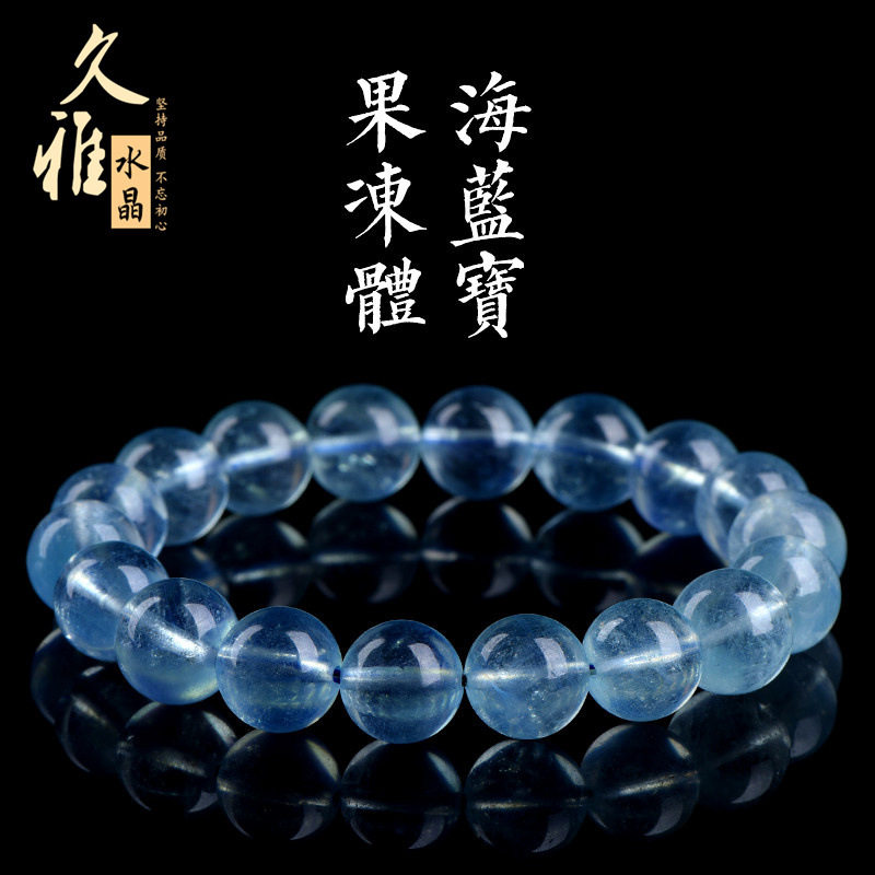 久雅水晶 天然果冻体海蓝宝圆珠手链 海蓝宝透体散珠手串 批发