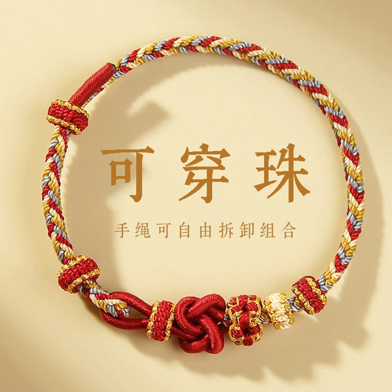 同心结DIY手工编织红绳手链男女半成品可穿转运珠手绳儿童本命年