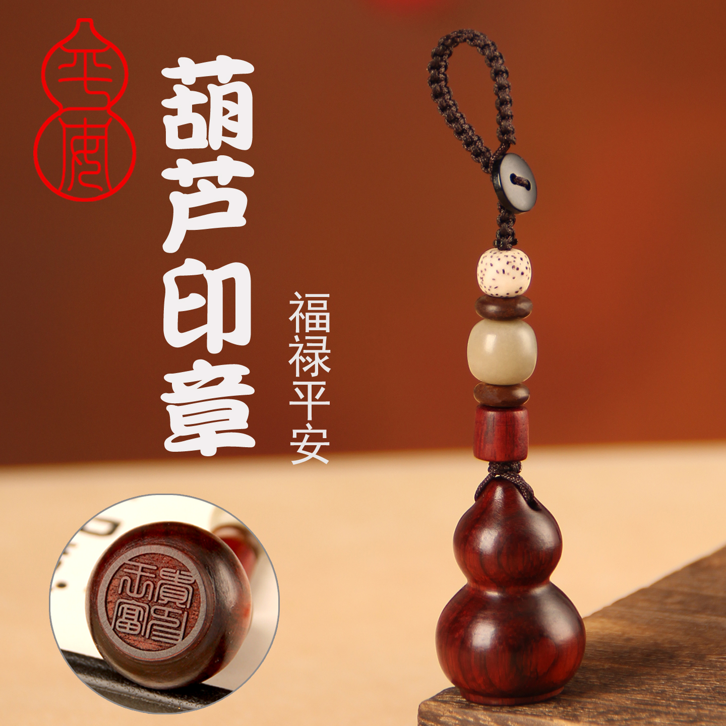 葫芦姓名印章定制保平安