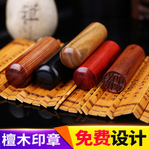刻章檀木名字印章日本留学手帐书画书法木头篆刻姓名印章定制
