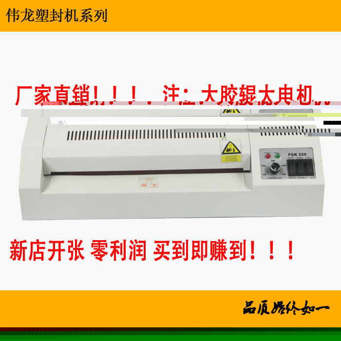 FGK320塑封机 过塑机 照片过胶机 A3铁壳封塑机