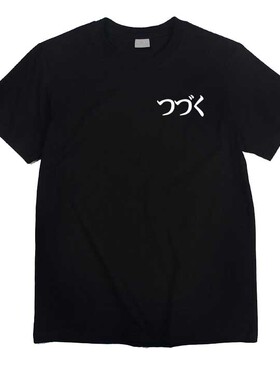 EVA未完待续つづく男女日剧追番日漫纯棉短袖t恤Tshirt