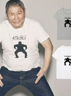 导演北野武T恤 日本电影文化文艺戏剧衣服男女短袖半袖T恤