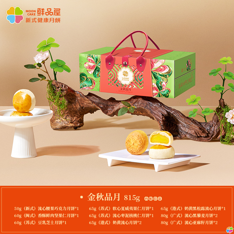 鲜品屋中秋节苏式软心夏威夷果仁