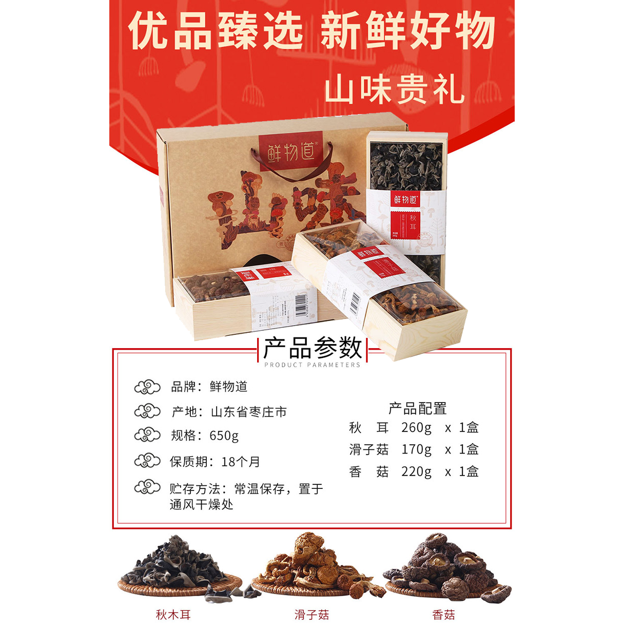鲜物道山珍礼盒节日礼品山菌干货