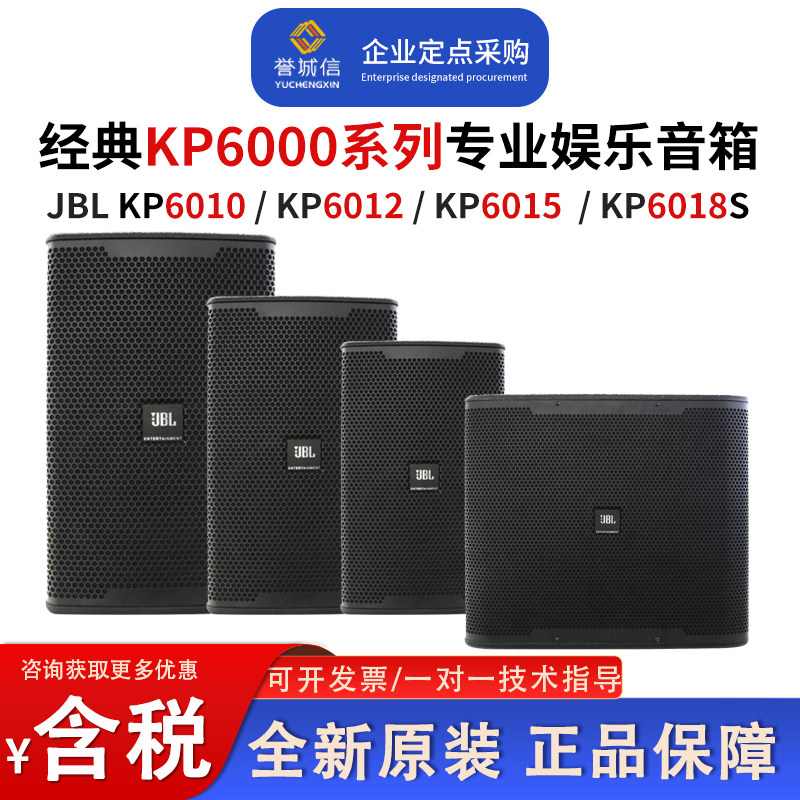 JBL KP6010 6012  6015 6018S专业娱乐卡拉OK包房KTV音箱音响