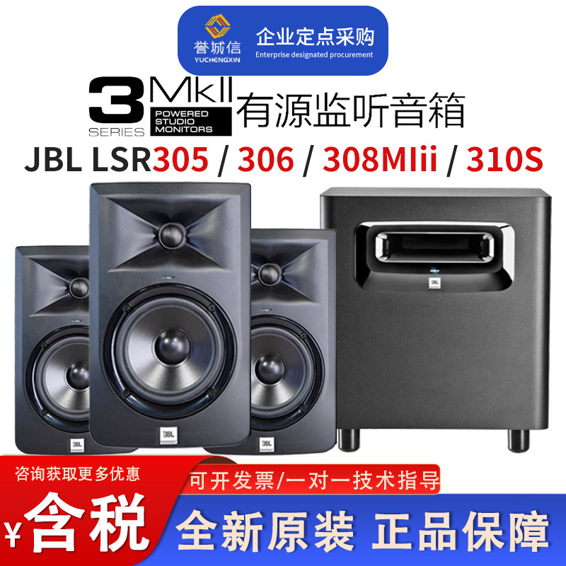 JBL LSR305 306 308MKII310S桌面监听HIFI音箱书架发烧音箱低音炮