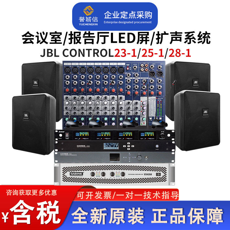 JBL CONTROL23/25/28-1会议室壁挂音箱公共广播背景音乐防水音箱