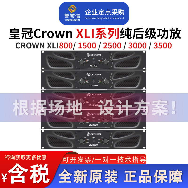 皇冠CROWN XLI800/1500/2500/3000/3500家庭娱乐KTV纯后级功放
