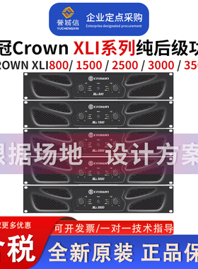 皇冠CROWN XLI800/1500/2500/3000/3500家庭娱乐KTV纯后级功放