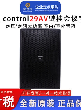 JBL会议室壁挂式音箱室外防水箱