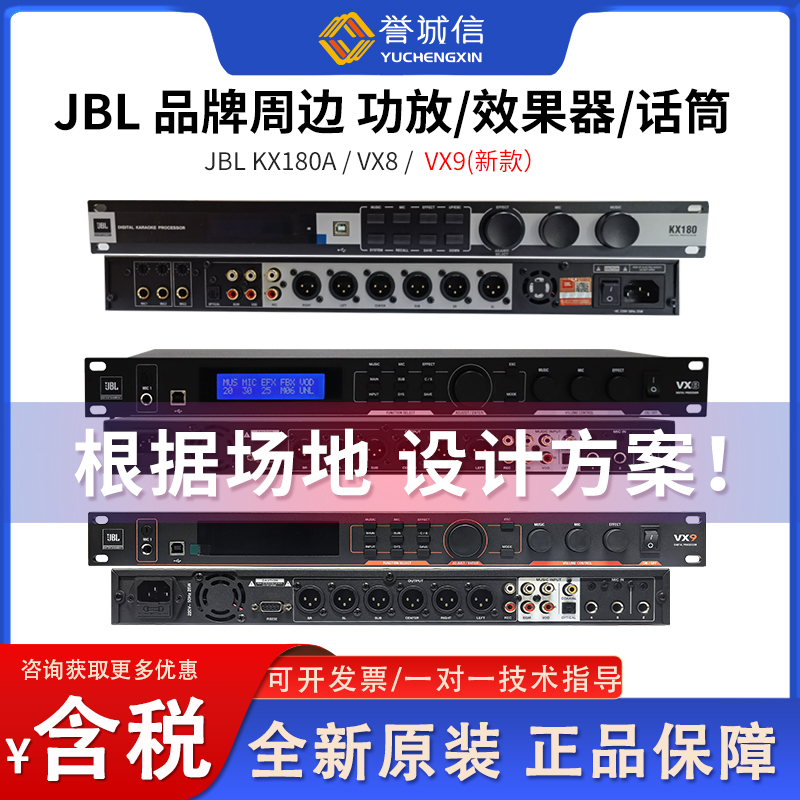 JBL VX9/VX8/KX180前级效果器娱乐ktv效果器混音器5.1声道效果器