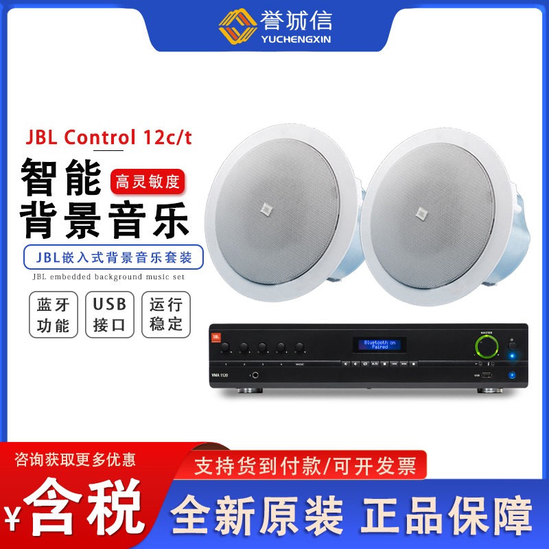 jbl背景音乐套装嵌入式吸顶喇叭