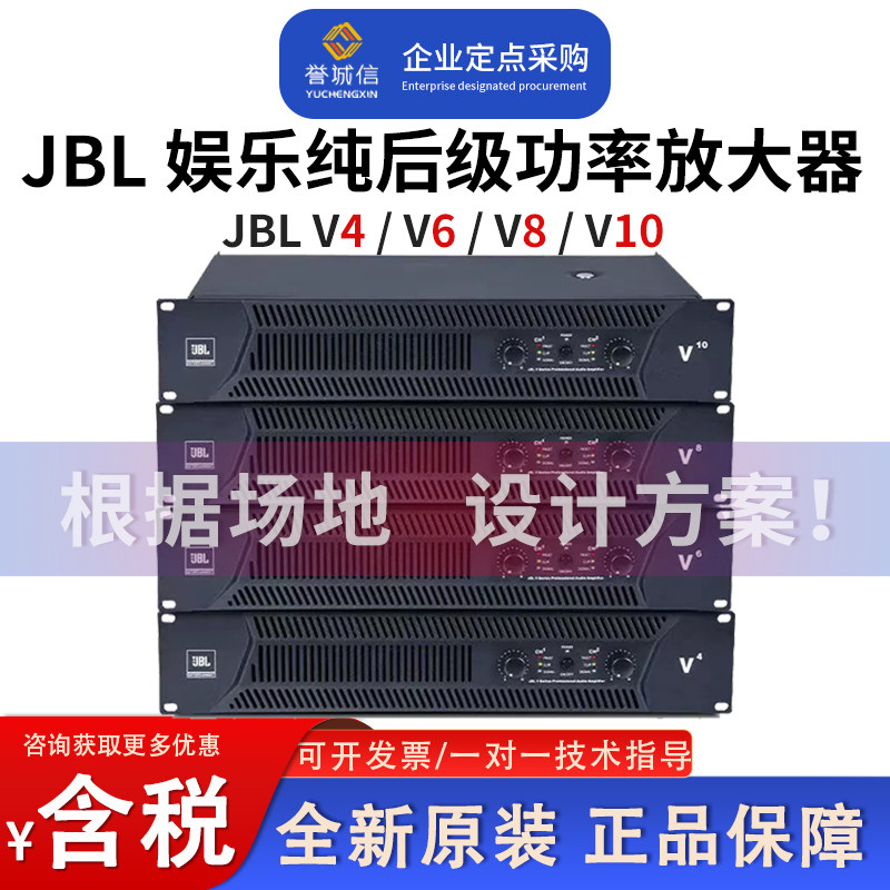 JBL V4/V6/V8/V10纯后级功放专业KTV功率放大器大功率舞台酒吧