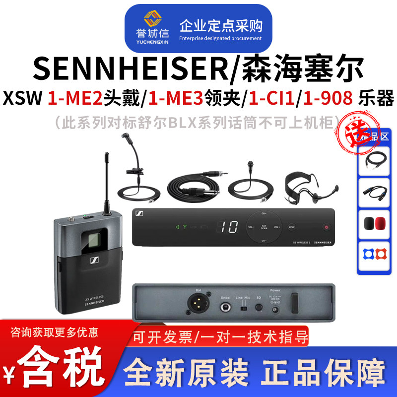 森海塞尔XSW 1-ME2 ME3 CI1 908专业演出无线头